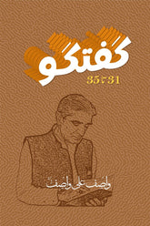 Guftugu 31-35 | گفتگو 31-35